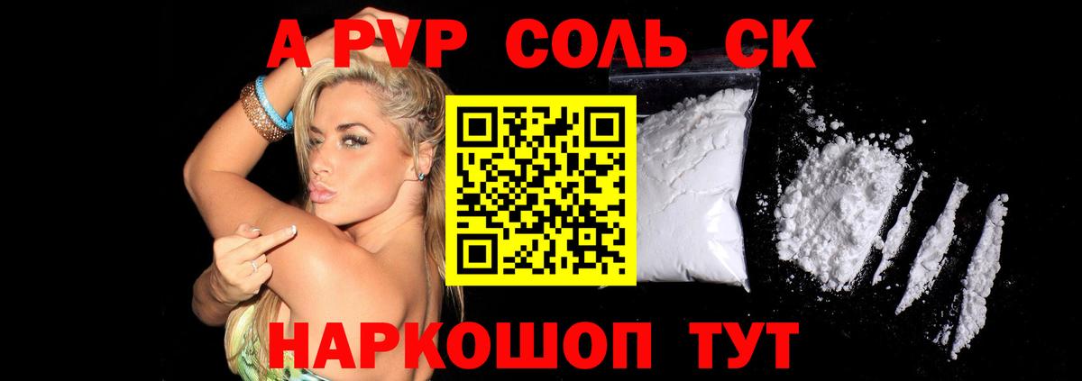 Альфа ПВП Соль Сосновый Бор