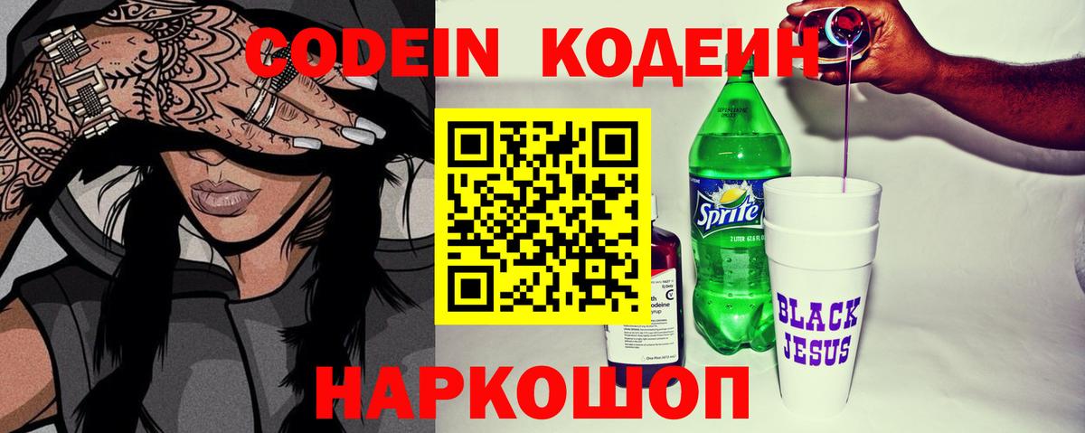 Кодеиновый сироп Lean напиток Lean (лин) Сосновый Бор