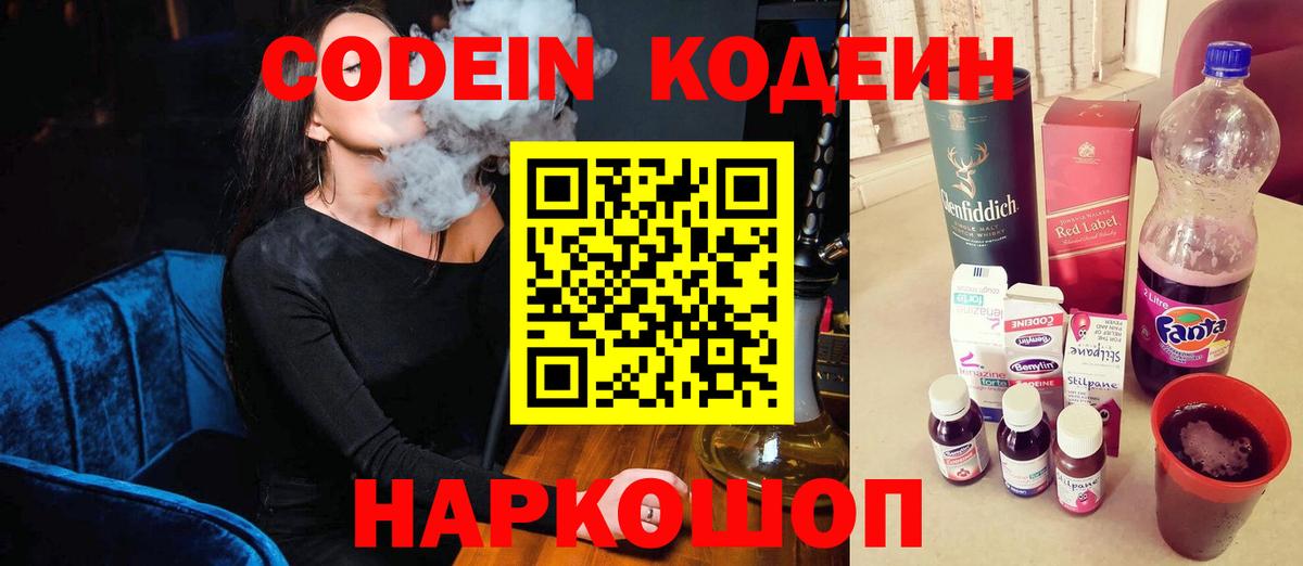 Codein Purple Drank  сколько стоит  Сосновый Бор  Вход с VPN  Кодеин напиток Lean (лин) 