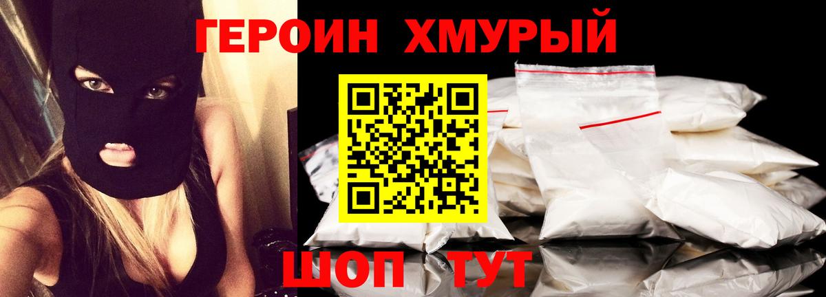 Героин белый  Вход с VPN  Сосновый Бор 