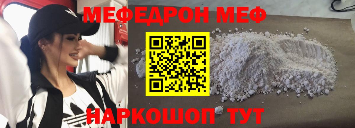 МЕФ кристаллы Сосновый Бор