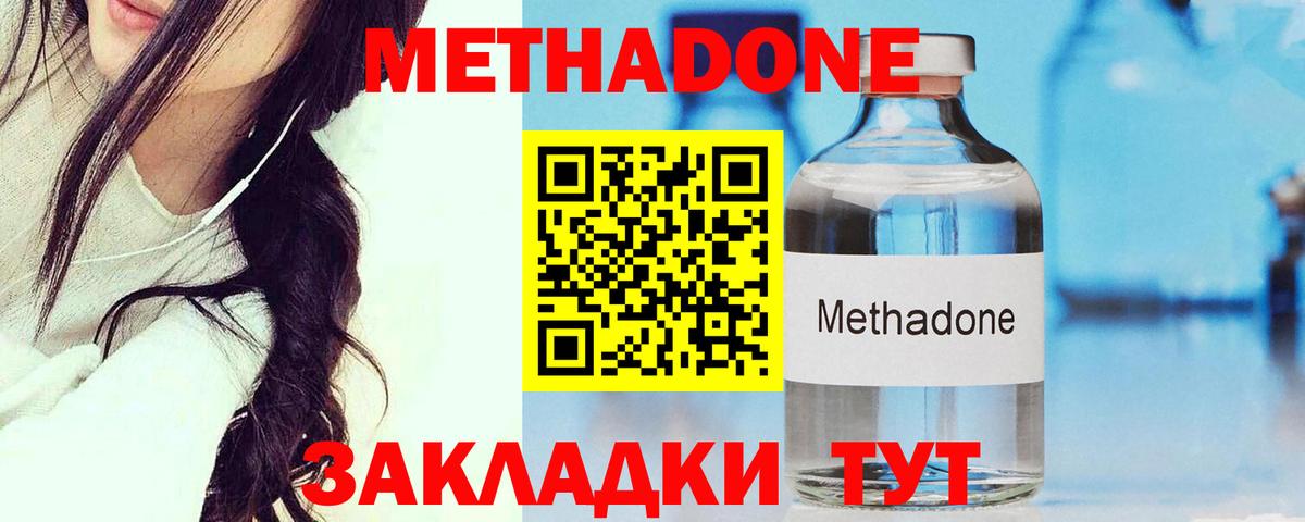 Метадон methadone  Вход с VPN  Сосновый Бор  МЕТАДОН мёд 