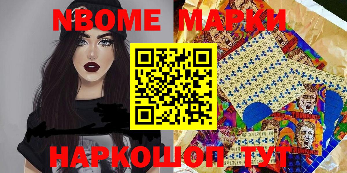 Марки N-bome 1,5мг  Марки N-bome 1,5мг  Сосновый Бор  Вход с VPN 